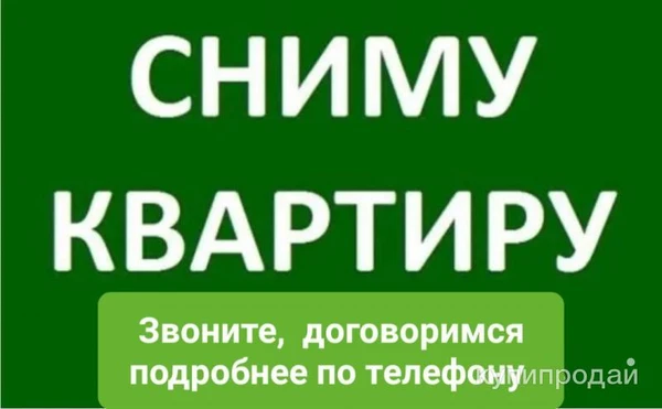 Фото Сниму квартиру в Н.Тагиле в любом районе города