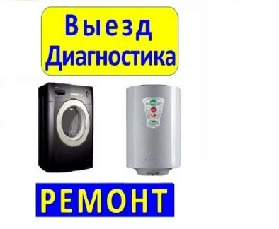Фото Ремонт водонагревателей в Липецке