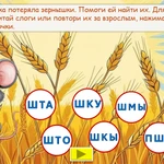 Фото №5 Логопедическое интерактивное пособие. Звук Ш в слогах