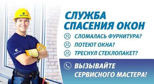 Фото ✔ Ремонт пластиковых окон и дверей 