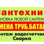 Мастер без выходных Сантехник