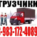 Комфортный переезд.Газель.3-5-тонники.Грузчики