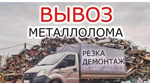 Фото Приём лома чёрных и цветных металлов
