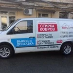 Фото Профессиональная Стирка Ковров с вывозом