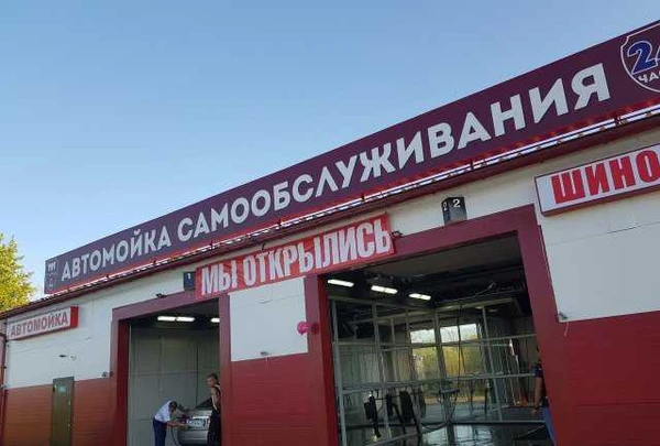 Фото Мойка формата самообслуживание