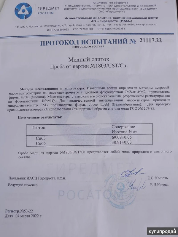 Фото Медный слиток высокой чистоты. 99.9999%