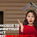 Спутниковое тв от МТС