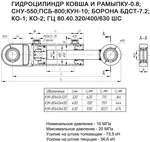 Фото №5 Гидроцилиндры на КУН (ПКУ 0.8)