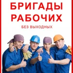 Фото №2 Разнорабочие.