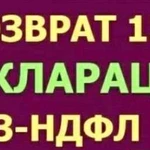 Заполнение декларации-3 ндфл