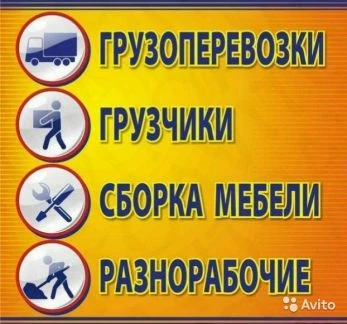 Фото Грузчики Грузоперевозки Переезды