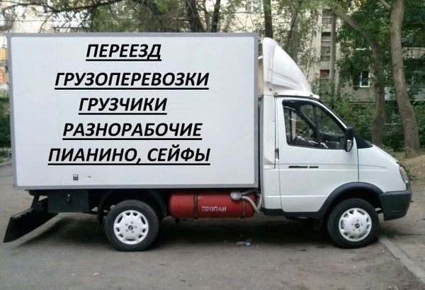 Фото Переезд для вас качественно с грузчиками