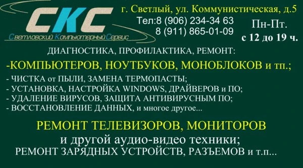 Фото "СВЕТЛОВСКИЙ КОМПЬЮТЕРНЫЙ СЕРВИС"
