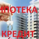 Предлагаем услуги ипотечного брокера