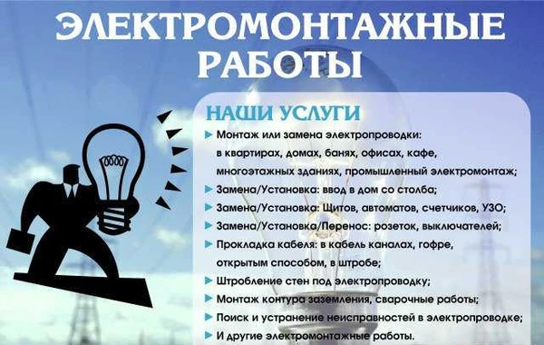 Фото Электромонтаж
