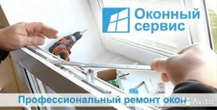Фото Ремонт пластиковых окон и дверей. Москитные сетки