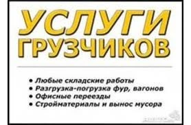 Фото Услуги грузчиков