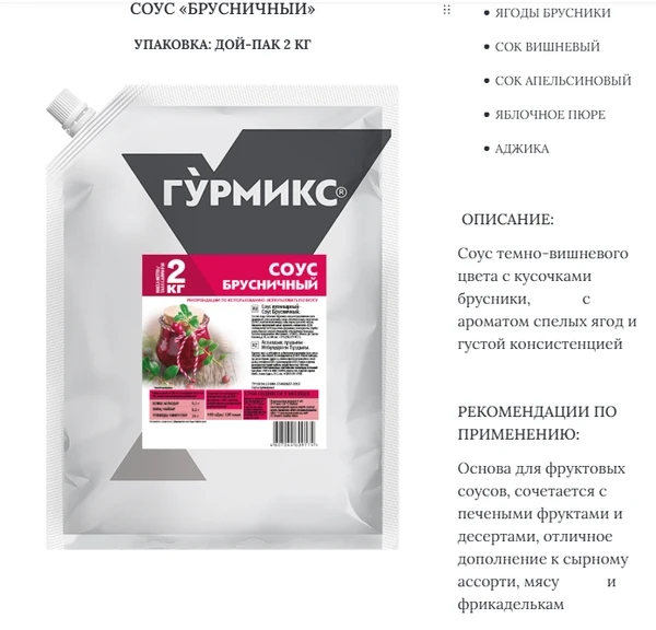 Фото соус Брусничный 2кг