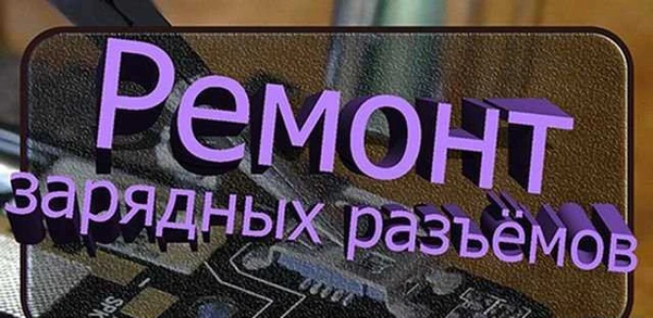 Фото Ремонт телефонов