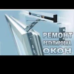 РЕМОНТ ПЛАСТИКОВЫХ ОКОН ЛЮБОЙ СЛОЖНОСТИ 