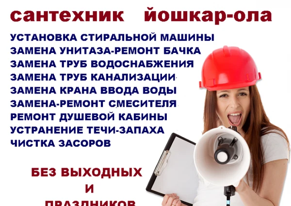 Фото Квалифицированный слесарь-сантехник - Йошкар-Ола