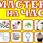 Мастер на час, Муж на час в г. Волжском