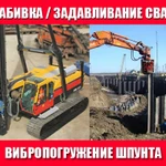 Забивка/задавливание свай/погружение шпунта