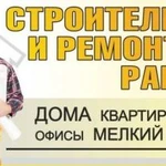 Строительно-отделочные работы