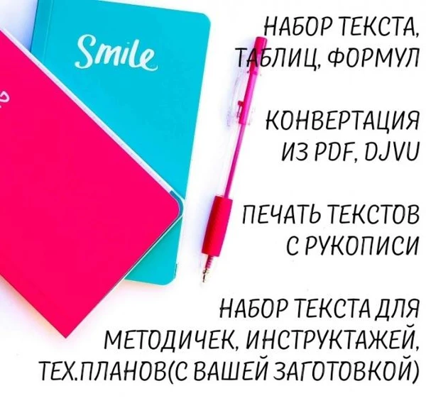 Фото Работа с текстом и файлами