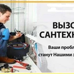 Сантехник 24/7 Услуги сантехника