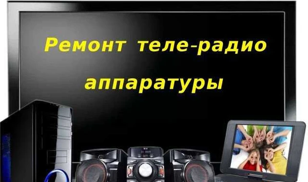 Фото Ремонт Теле-Радио