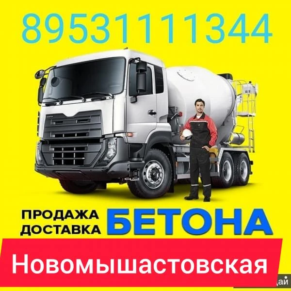 Фото Бетон  м300