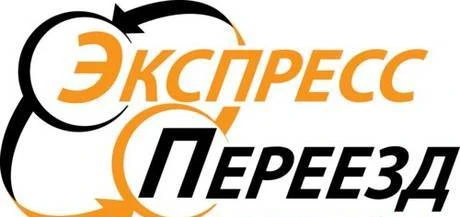 Фото Грузчики переезды