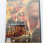 Фото №2 DVD фильм "Тарас Бульба"