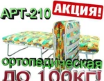 фото Раскладушка с матрасом ортопедическая "Арт210" по Акции