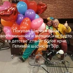Фото №3 Гелиевые шары Биробиджан на Ваш праздник