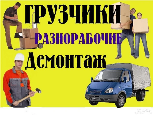 Фото Услуги разнорабочих