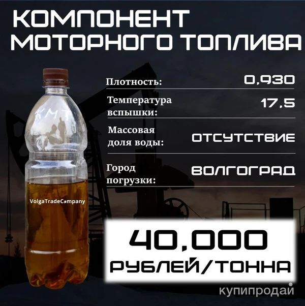 Фото Компонент моторного топлива