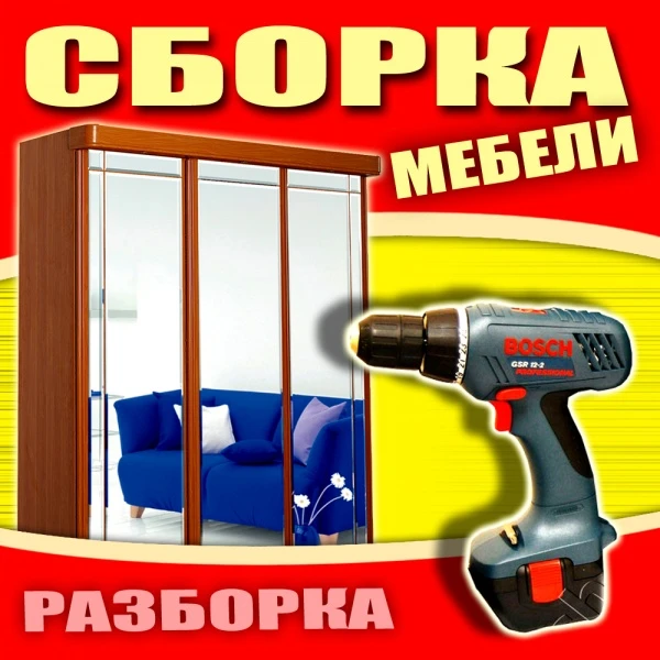 Фото сборка мебели