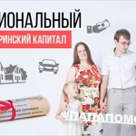 Фото №4 Материнский капитал г. Невинномысск