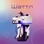 фото VR-шаттл