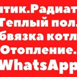 Сантехник:монтаж труб,котел,пайка труб,разводка.WhatsApp