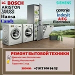Фото №4 Ремонт бытовой техники 