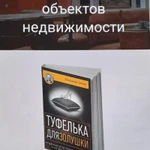 Фото №9 Риэлтор/Брокер по скоростным продажам недвижимости.