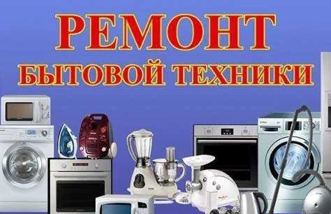 Фото Ремонт стиральных машин