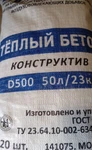 фото Сухая смесь конструкционно-теплоизоляционный полистиролбетон.