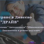 Автосервис в Дивеево &quot;ЛИДЕР&quot;