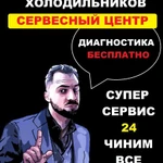 Фото №2 Ремонт холодильников