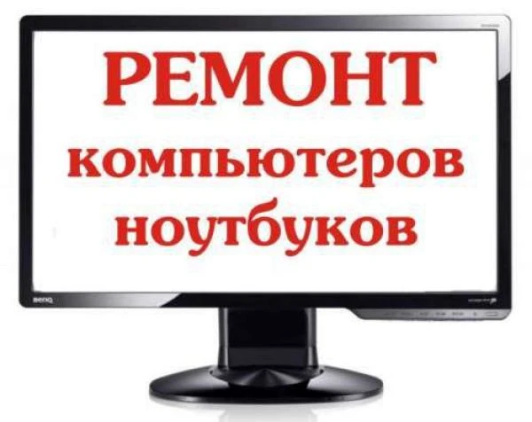 Фото Ремонт компьютеров на дому во Владимире