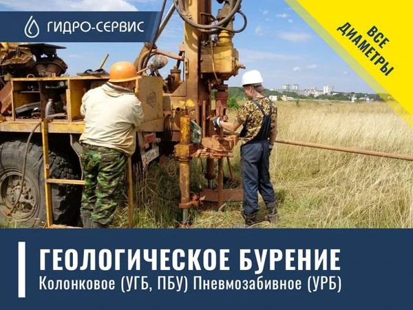 Фото Геолого-разведочное бурение